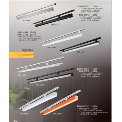 燈飾百科DBK16541 T5/T8造型燈具（放大美圖請至首頁“最新消息”搜尋 ）   