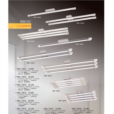 燈飾百科DBK16621 T8造型燈具（放大美圖請至首頁“最新消息”搜尋 ）  
