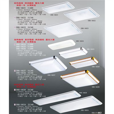 燈飾百科DBK16631 T8造型燈具（放大美圖請至首頁“最新消息”搜尋 ）  