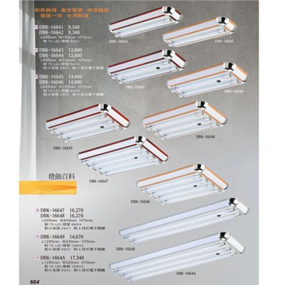 燈飾百科DBK16641 T5造型燈具（放大美圖請至首頁“最新消息”搜尋 ）  