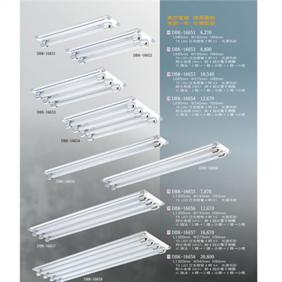 燈飾百科DBK16651 T8造型燈具（放大美圖請至首頁“最新消息”搜尋 ）  