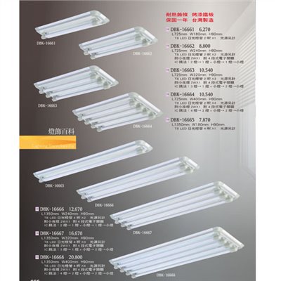 燈飾百科DBK16661 T8造型燈具（放大美圖請至首頁“最新消息”搜尋 ）  
