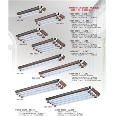 燈飾百科DBK16681 T8造型燈具（放大美圖請至首頁“最新消息”搜尋 ）  