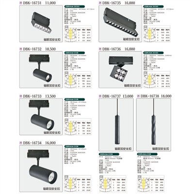 燈飾百科DBK16731 造型磁吸軌道燈/磁吸吊燈（放大美圖請至首頁“最新消息”搜尋 ）   