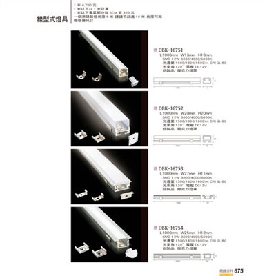燈飾百科DBK16751 造型鋁條燈/線型燈（放大美圖請至首頁“最新消息”搜尋 ）   