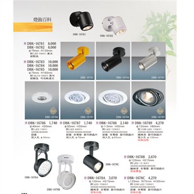 燈飾百科DBK16781 造型軌道燈/投射燈（放大美圖請至首頁“最新消息”搜尋 ）   