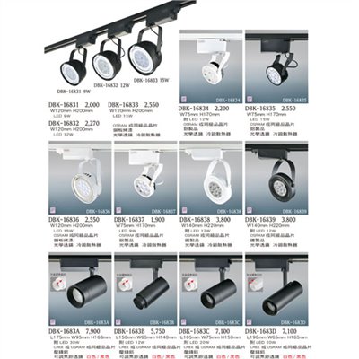 燈飾百科DBK16831 造型軌道燈（放大美圖請至首頁“最新消息”搜尋 ）   
