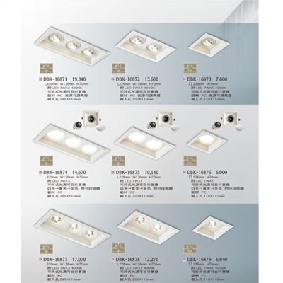 燈飾百科DBK16871 造型崁燈/盒燈（放大美圖請至首頁“最新消息”搜尋 ）    