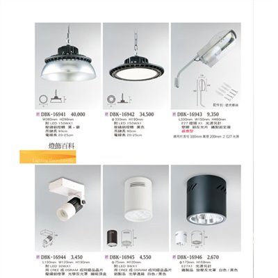 燈飾百科DBK16941 造型筒燈/高天井燈（放大美圖請至首頁“最新消息”搜尋 ）  