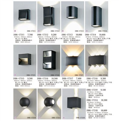 燈飾百科DBK17311 造型戶外壁燈（放大美圖請至首頁“最新消息”搜尋 ）   