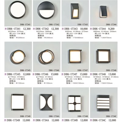 燈飾百科DBK17341 造型戶外壁燈（放大美圖請至首頁“最新消息”搜尋 ）   