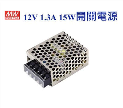 MEAN WELL 明緯MW 電源供應器 變壓器 12V-1.3A 15W