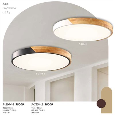 Falo精品燈飾F-2104-1三色變光時尚現代造型吸頂燈
