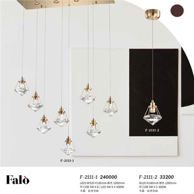 Falo精品燈飾F-2111-1 F-2111-2時尚現代造型吊燈
