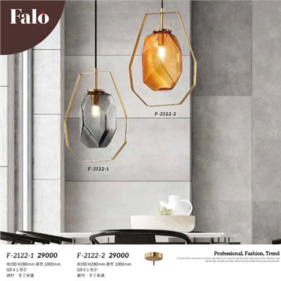 Falo精品燈飾F-2122-1 F-2122-2時尚現代造型吊燈