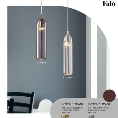Falo精品燈飾F-2127-1 F-2127-2時尚現代造型吊燈