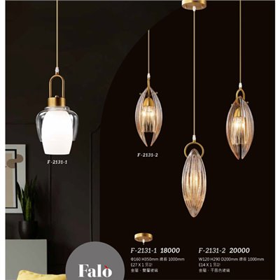 Falo精品燈飾F-2131-1 F-2131-2時尚現代造型吊燈