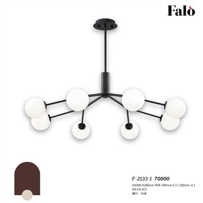 Falo精品燈飾F-2133-1時尚現代造型吊燈