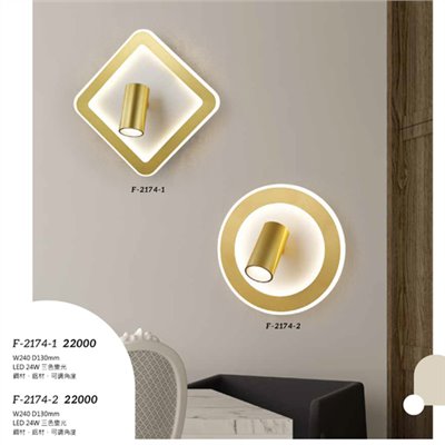 Falo精品燈飾F-2174-1 F-2174-2時尚現代造型壁燈