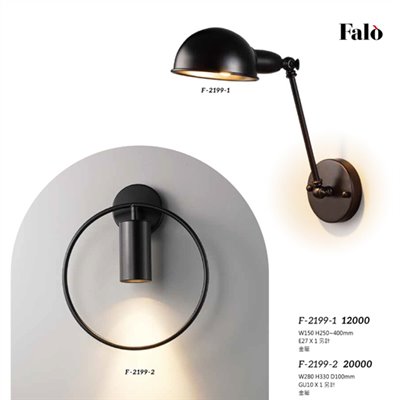 Falo精品燈飾F-2199-1時尚現代造型壁燈