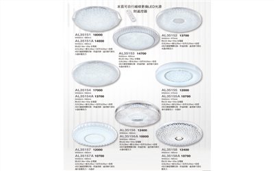 亞伯特AL35151 造型吸頂燈尺寸 材質 規格請参閱圖示   